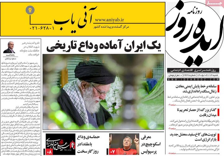 صفحه نخست روزنامهها/ شنبه ۱۳ تیر ۱۴۰۵ 23 پایگاه خبری ججین روزنامههای صبح ۱۳ تیر