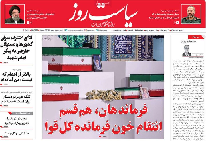 روزنامه‌های صبح ۱۳ تیر