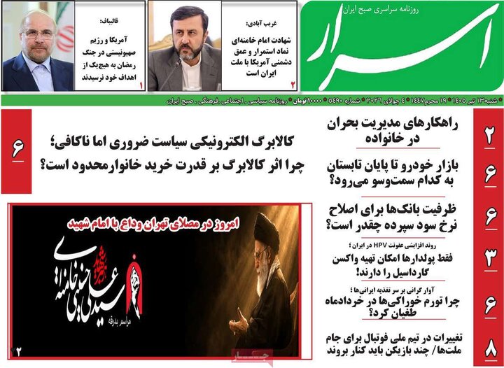 صفحه نخست روزنامهها/ شنبه ۱۳ تیر ۱۴۰۵ 19 پایگاه خبری ججین روزنامههای صبح ۱۳ تیر