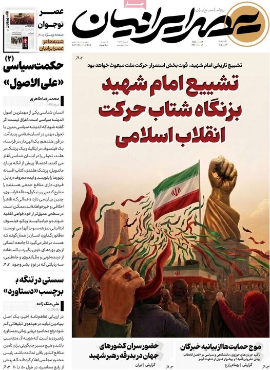 روزنامه‌های صبح ۱۳ تیر