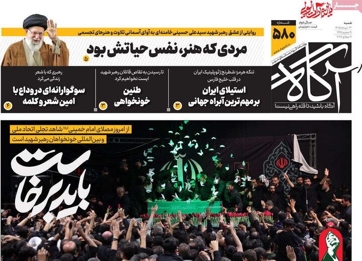 صفحه نخست روزنامهها/ شنبه ۱۳ تیر ۱۴۰۵ 14 پایگاه خبری ججین روزنامههای صبح ۱۳ تیر