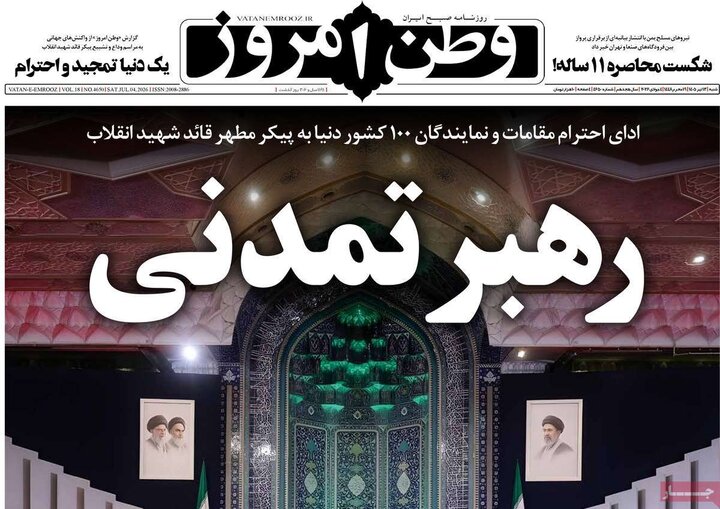 روزنامه‌های صبح ۱۳ تیر