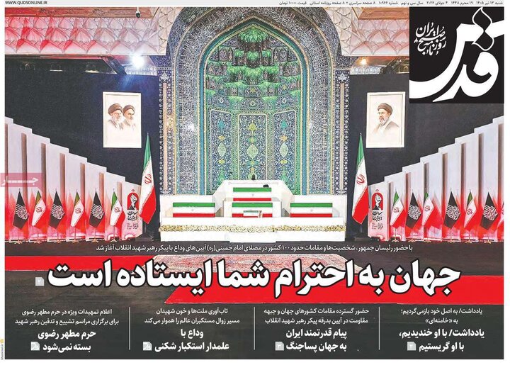 صفحه نخست روزنامهها/ شنبه ۱۳ تیر ۱۴۰۵ 12 پایگاه خبری ججین روزنامههای صبح ۱۳ تیر