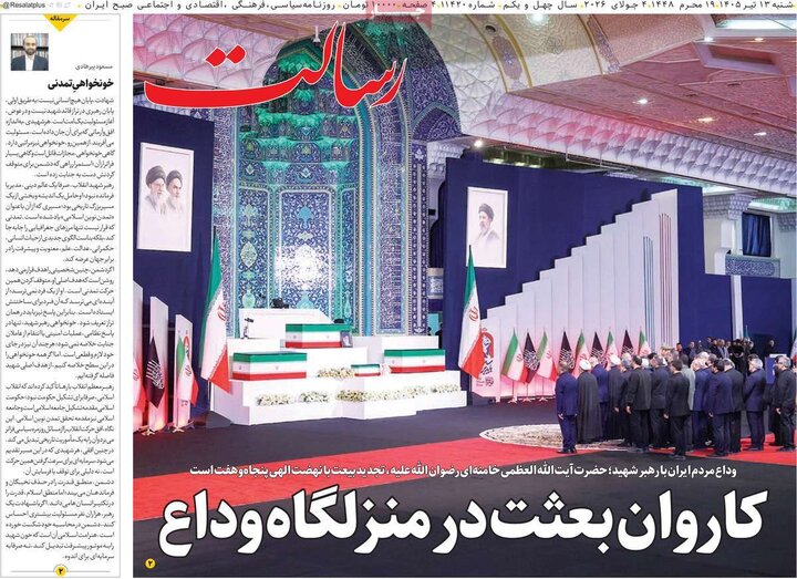 صفحه نخست روزنامهها/ شنبه ۱۳ تیر ۱۴۰۵ 10 پایگاه خبری ججین روزنامههای صبح ۱۳ تیر