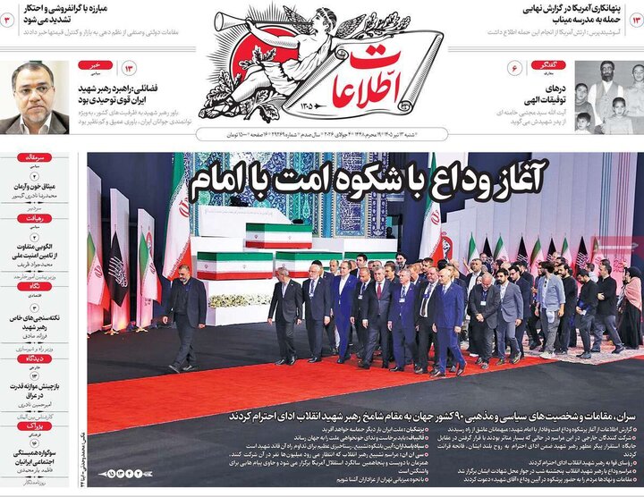 روزنامه‌های صبح ۱۳ تیر