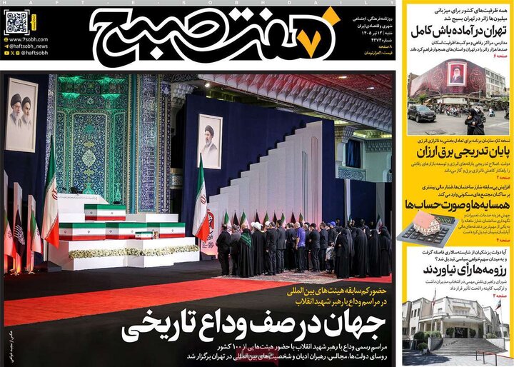 روزنامه‌های صبح ۱۳ تیر