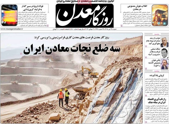صفحه نخست روزنامهها/ شنبه ۱۳ تیر ۱۴۰۵ 37 پایگاه خبری ججین روزنامههای اقتصادی ۱۳ تیر