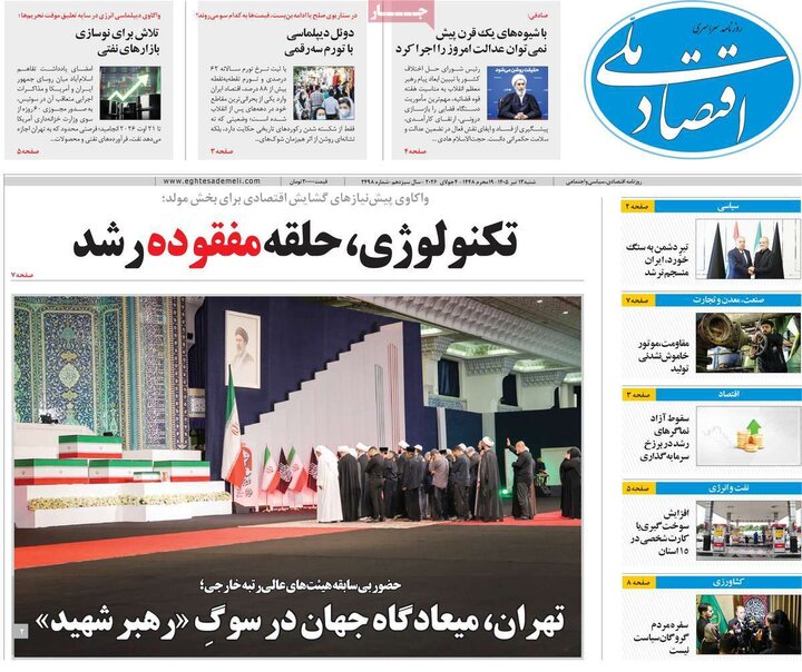 صفحه نخست روزنامهها/ شنبه ۱۳ تیر ۱۴۰۵ 34 پایگاه خبری ججین روزنامههای اقتصادی ۱۳ تیر