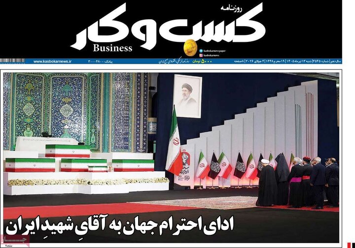 روزنامه‌های اقتصادی ۱۳ تیر