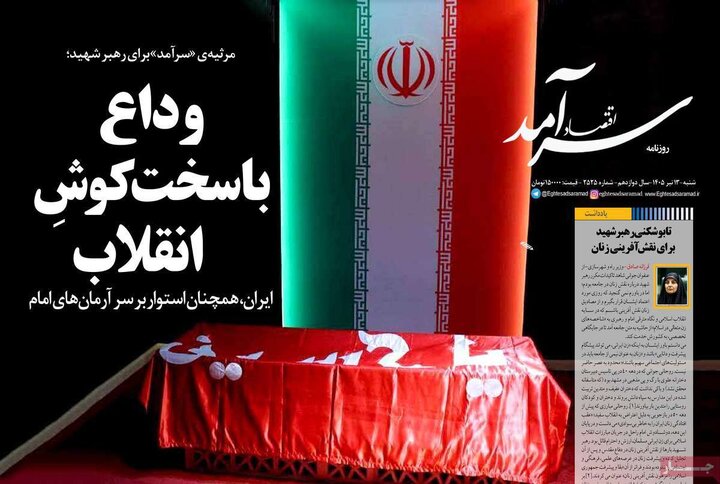 روزنامه‌های اقتصادی ۱۳ تیر