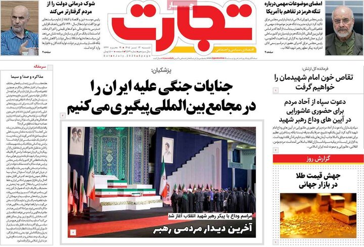 صفحه نخست روزنامهها/ شنبه ۱۳ تیر ۱۴۰۵ 30 پایگاه خبری ججین روزنامههای اقتصادی ۱۳ تیر