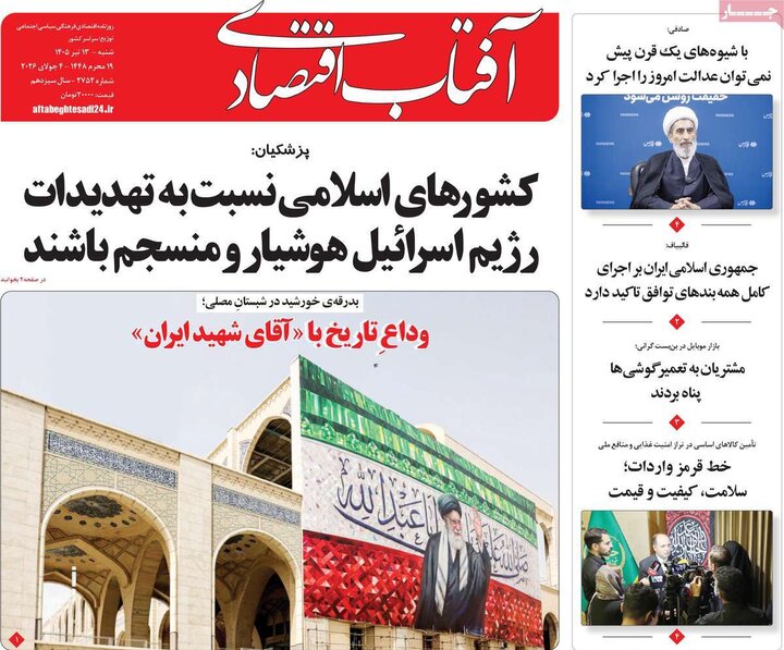 روزنامه‌های اقتصادی ۱۳ تیر