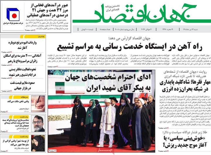 صفحه نخست روزنامهها/ شنبه ۱۳ تیر ۱۴۰۵ 28 پایگاه خبری ججین روزنامههای اقتصادی ۱۳ تیر
