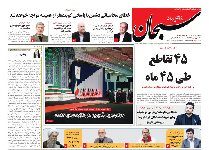 روزنامه های فارس