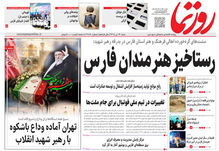 روزنامه های فارس
