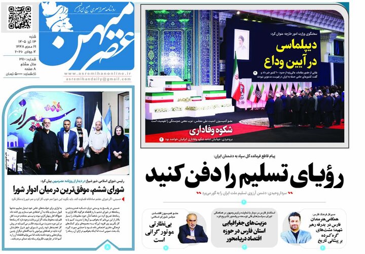 روزنامه های فارس