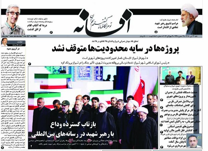 روزنامه های فارس