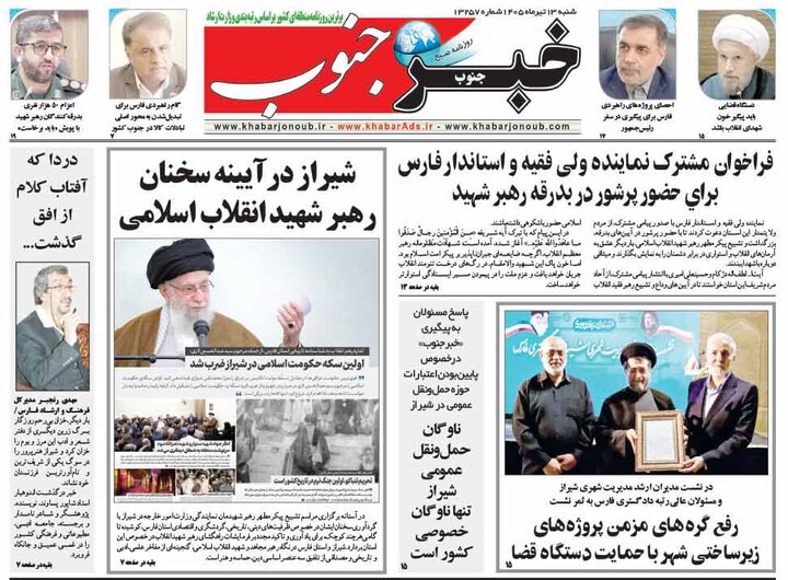 روزنامه های فارس