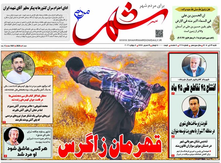 روزنامه های فارس