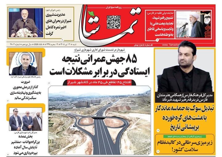 روزنامه های فارس