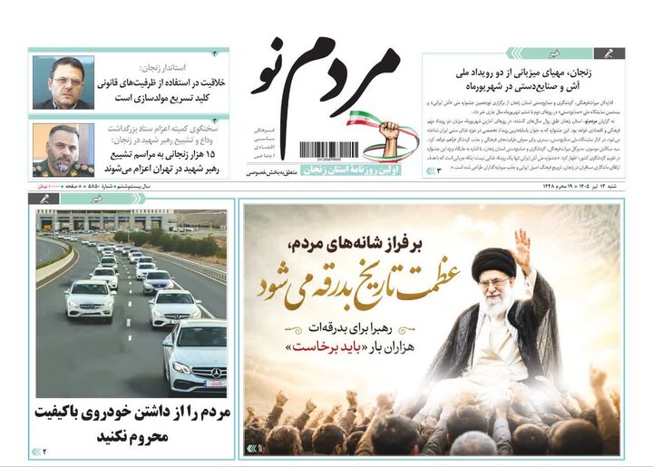 صفحه نخست روزنامه های استان زنجان