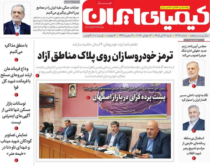 روزنامه ها