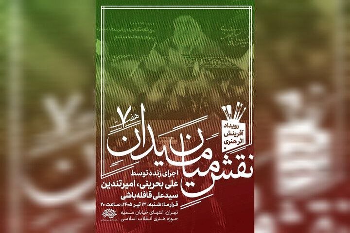 هنري،حوزه،رويداد،تير