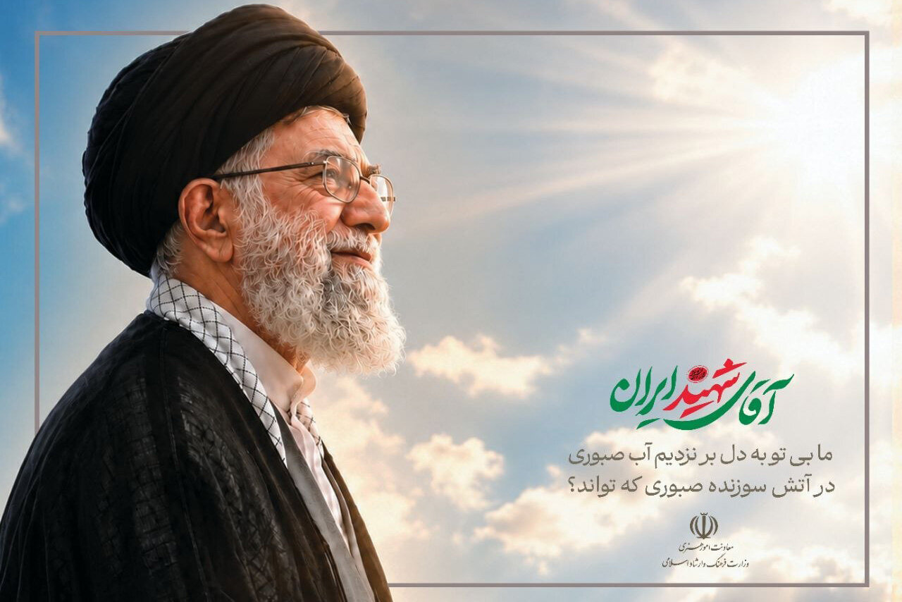 دعوت معاونت هنری از هنرمندان برای حضور در آئین خداحافظی با رهبر شهید – خبرگزاری مهر | اخبار ایران و جهان دعوت معاونت هنری از هنرمندان برای حضور در آئین خداحافظی با رهبر شهید – خبرگزاری مهر | اخبار ایران و جهان
