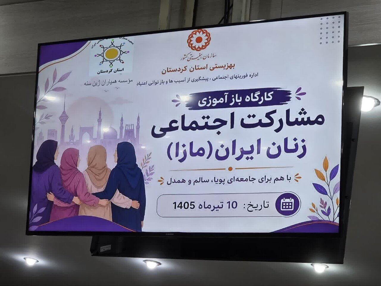 اجتماعي،زنان،آموزش،اعتياد،ارتقاي،برگزار،طرح