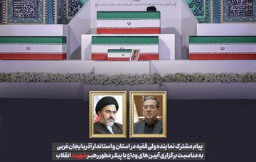 دعوت مسئولان آذربایجان غربی از مردم برای حضور در آیین تشییع رهبر شهید