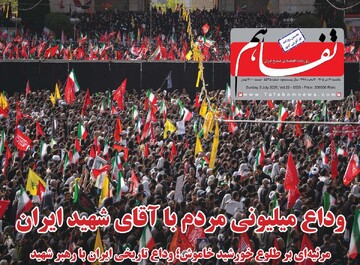 روزنامه‌های اقتصادی یکشنبه ۱۴ تیر ۱۴۰۵