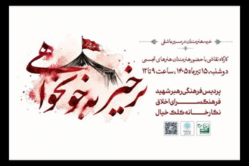 خیمه هنر و کارگاه «برخیز به خونخواهی» در مسیر عاشقی برپا می‌شود