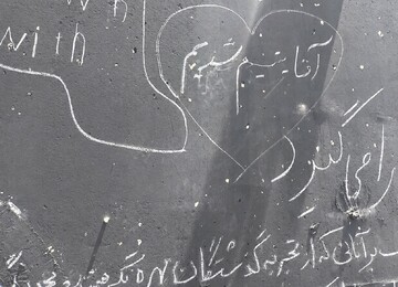 تو که رفتی همه ما شدیم «فرزند شهید»