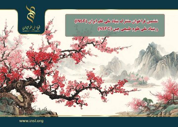 Iran, China to support joint research projects