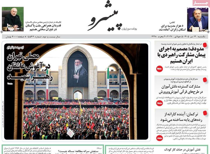 روزنامه‌های صبح ۱۴ تیر