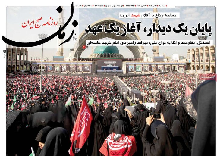 صفحه نخست روزنامهها/ یکشنبه ۱۴ تیر ۱۴۰۵ 19 پایگاه خبری ججین روزنامههای صبح ۱۴ تیر
