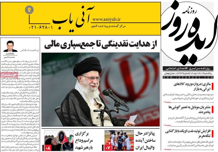 صفحه نخست روزنامهها/ یکشنبه ۱۴ تیر ۱۴۰۵ 18 پایگاه خبری ججین روزنامههای صبح ۱۴ تیر