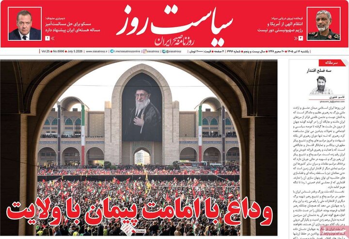 روزنامه‌های صبح ۱۴ تیر