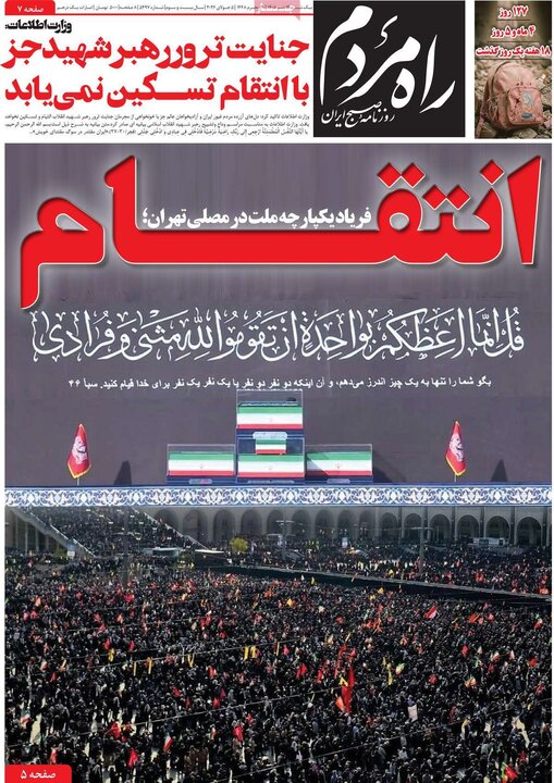 روزنامه‌های صبح ۱۴ تیر
