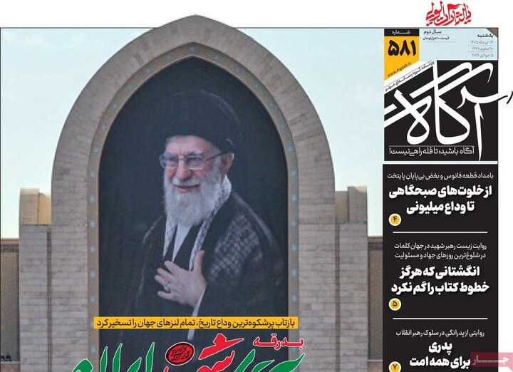 روزنامه‌های صبح ۱۴ تیر