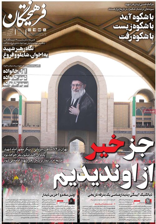 صفحه نخست روزنامهها/ یکشنبه ۱۴ تیر ۱۴۰۵ 11 پایگاه خبری ججین روزنامههای صبح ۱۴ تیر
