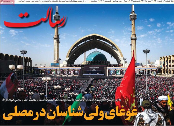 صفحه نخست روزنامهها/ یکشنبه ۱۴ تیر ۱۴۰۵ 10 پایگاه خبری ججین روزنامههای صبح ۱۴ تیر