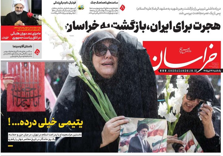 صفحه نخست روزنامهها/ یکشنبه ۱۴ تیر ۱۴۰۵ 9 پایگاه خبری ججین روزنامههای صبح ۱۴ تیر