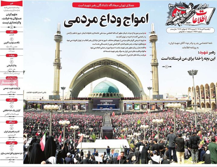 صفحه نخست روزنامهها/ یکشنبه ۱۴ تیر ۱۴۰۵ 8 پایگاه خبری ججین روزنامههای صبح ۱۴ تیر