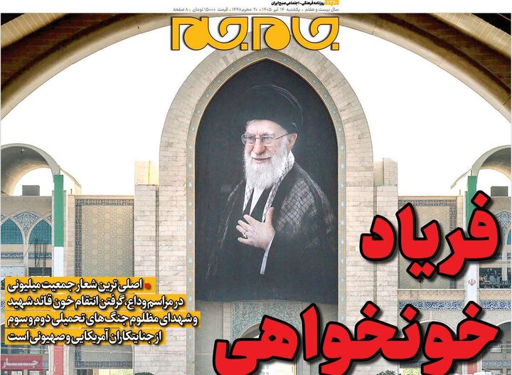 صفحه نخست روزنامهها/ یکشنبه ۱۴ تیر ۱۴۰۵ 7 پایگاه خبری ججین روزنامههای صبح ۱۴ تیر