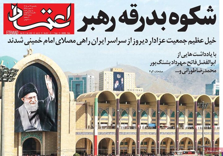 صفحه نخست روزنامهها/ یکشنبه ۱۴ تیر ۱۴۰۵ 5 پایگاه خبری ججین روزنامههای صبح ۱۴ تیر