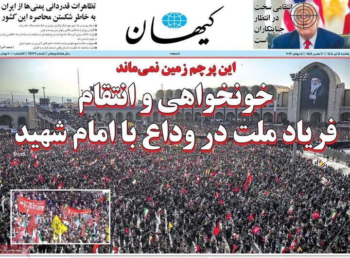 صفحه نخست روزنامهها/ یکشنبه ۱۴ تیر ۱۴۰۵ 3 پایگاه خبری ججین روزنامههای صبح ۱۴ تیر