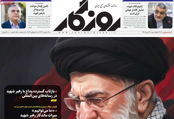 روزنامه‌های اقتصادی ۱۴ تیر