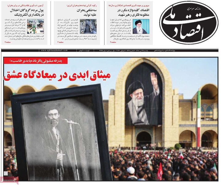 روزنامه‌های اقتصادی ۱۴ تیر