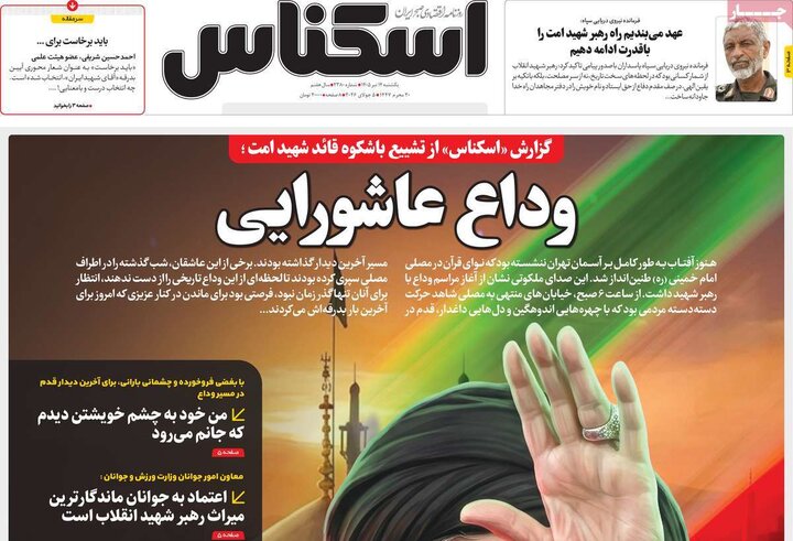 صفحه نخست روزنامهها/ یکشنبه ۱۴ تیر ۱۴۰۵ 25 پایگاه خبری ججین روزنامههای اقتصادی ۱۴ تیر